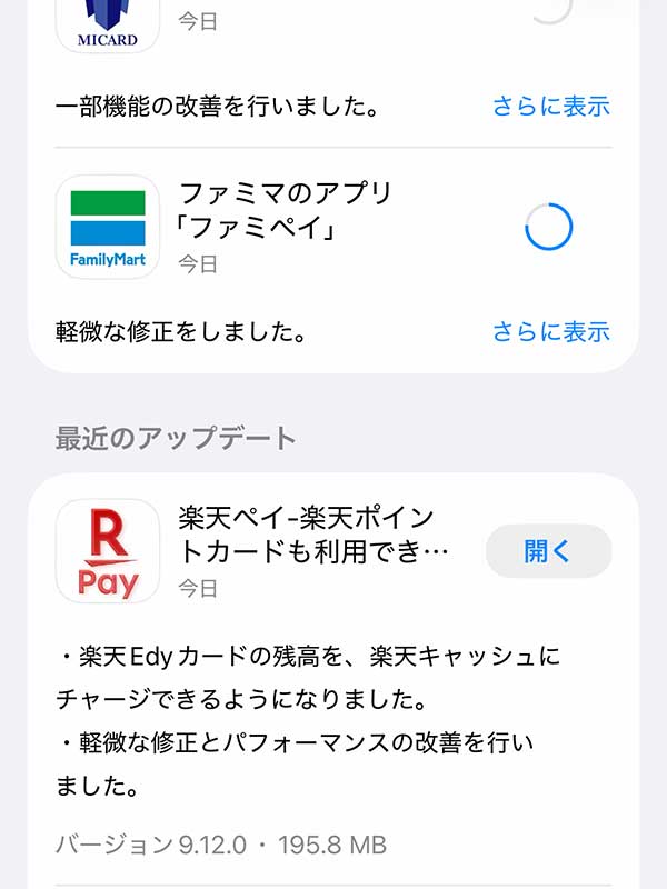アイホンの楽天アプリでEDYから楽天キャッシュに流せるように